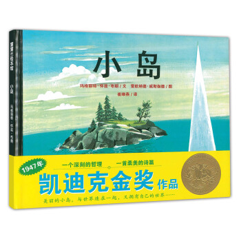 凱迪剋金奬作品：小島/蒲蒲蘭 [7-10歲] [The Little Island] pdf epub mobi 電子書 下載