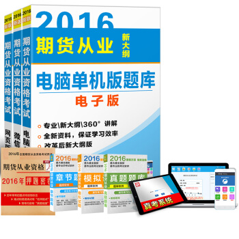 期货从业赠品 虚拟产品勿拍 不退货不发实物 好评后联系客服赠送 pdf epub mobi 下载