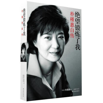 絕望鍛煉瞭我 pdf epub mobi 下载