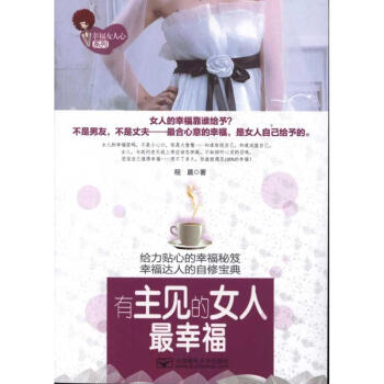 有主见的女人最幸福 pdf epub mobi 下载