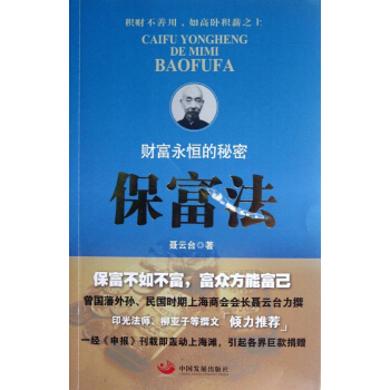 保富法:財富永恒的秘密 pdf epub mobi 下载