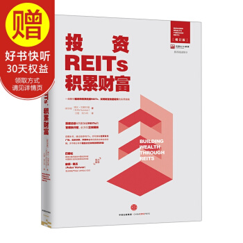 投资REITs，积累财富/中国REITs联盟推荐阅读图书 中信出版社 pdf epub mobi 下载