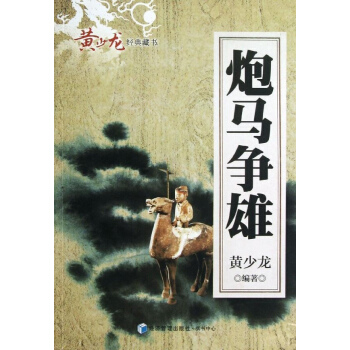 炮马争雄 pdf epub mobi 电子书 下载