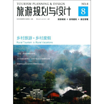乡村旅游.乡村度假(8) pdf epub mobi 下载