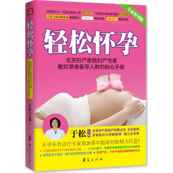 轻松怀孕 pdf epub mobi 下载
