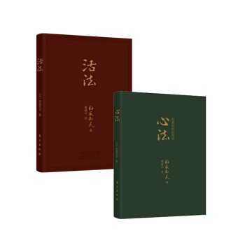 心法：稻盛和夫的哲学（口袋版）+活法（口袋版）企业管理员工培训 励志书籍 成功 管理书籍 pdf epub mobi 下载