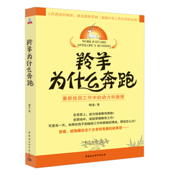 羚羊为什么奔跑 pdf epub mobi 下载