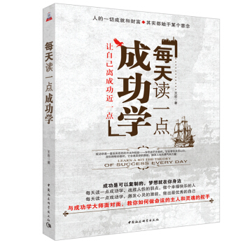 每天读一点成功学 pdf epub mobi 下载