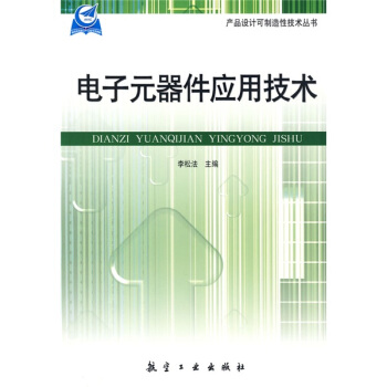 電子元器件應用技術 pdf epub mobi 下载