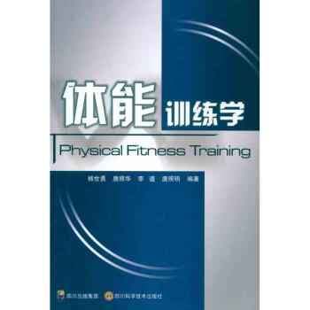 體能訓練學 pdf epub mobi 下载