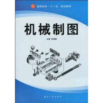 機械製圖