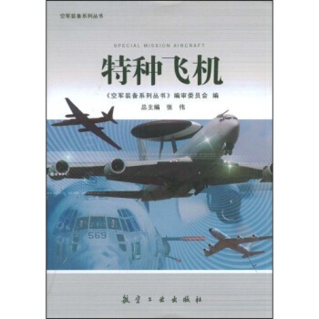 特種飛機 pdf epub mobi 下载