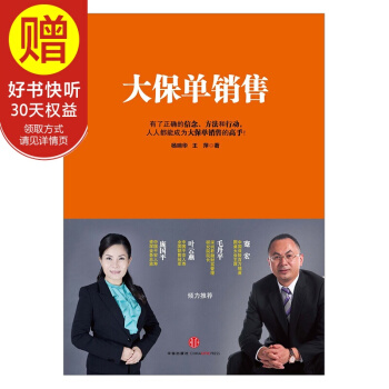 大保單銷售 中信齣版社 pdf epub mobi 下载