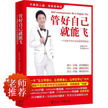 管好自己就能飞 pdf epub mobi 电子书 下载