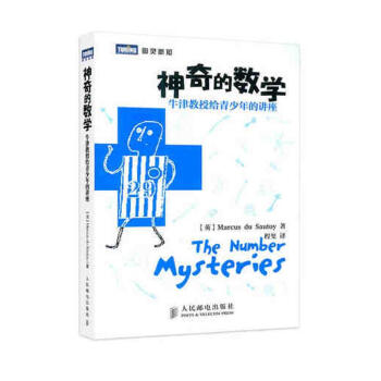 神奇的数学 pdf epub mobi 下载