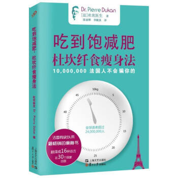 吃到饱减肥：杜坎纤食瘦身法 pdf epub mobi 下载