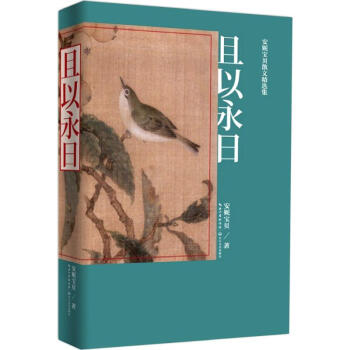 且以永日 pdf epub mobi 下载