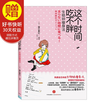这个时间吃不胖 中信出版社 pdf epub mobi 电子书 下载