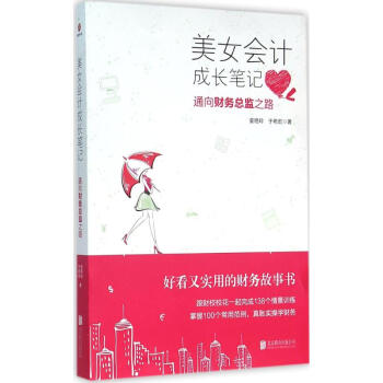美女会计成长笔记 pdf epub mobi 下载