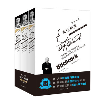 悬念大师希区柯克经典故事集（上中下） 全套三本 悬疑推理小说集 pdf epub mobi 下载