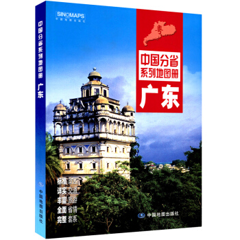 2018新精装版 广东省地图册 交通旅游路线 信息丰富 广州旅游 自驾游 pdf epub mobi 电子书 下载