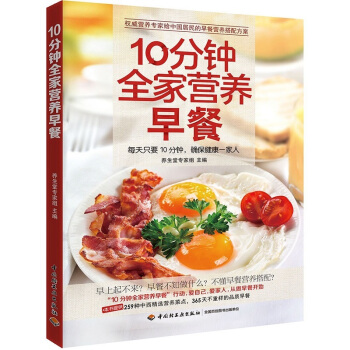 10分钟全家营养早餐 儿童营养早餐食谱书籍 妈妈实用早餐参考指南 健康营养早餐菜谱食谱书籍 pdf epub mobi 电子书 下载
