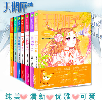意林小小姐 天鹅座全套7册 甜橙天鹅座柳青+禧红+蜜粉+鹅黄+浅紫+冰蓝 小淑女 pdf epub mobi 电子书 下载