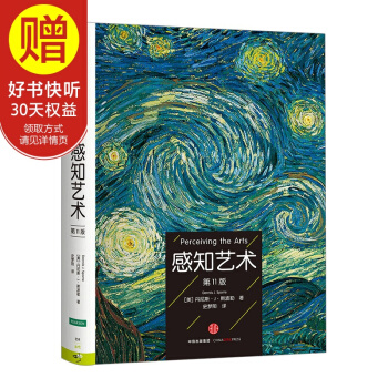 感知艺术 中信出版社