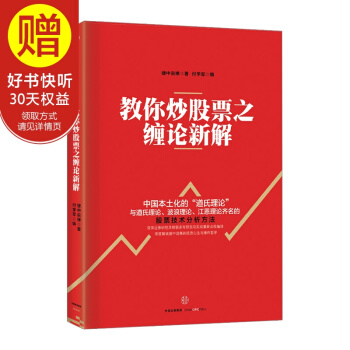 教你炒股票之纏論新解 中信齣版社 pdf epub mobi 下载