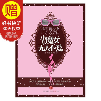 小魔女无人不爱 中信出版社