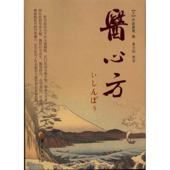 醫心方