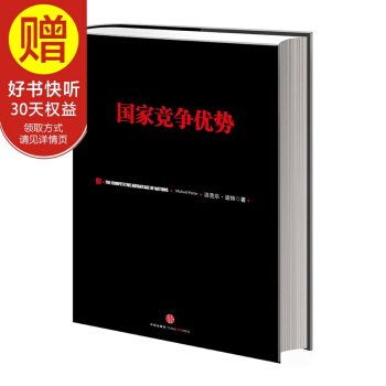 国家竞争优势（上） 中信出版社 pdf epub mobi 电子书 下载