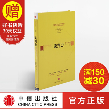 包邮 谈判力(新版） 中信出版社 pdf epub mobi 下载