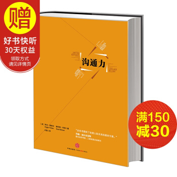溝通力（新版） 中信齣版社 pdf epub mobi 電子書 下載