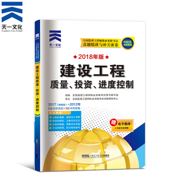 备考2019 监理工程师2018教材配套真题试卷：建设工程质量、投资、进度控制 pdf epub mobi 下载