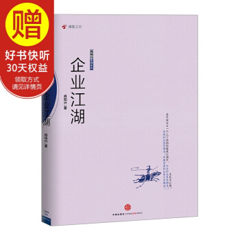 肖知兴管理系列：企业江湖 中信出版社 pdf epub mobi 下载