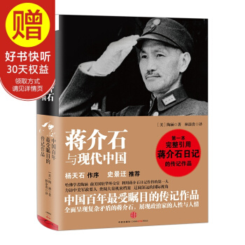 蒋介石与现代中国 中信出版社 pdf epub mobi 电子书 下载