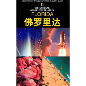 佛羅裏達 [The National Geographic Traveler] pdf epub mobi 下载