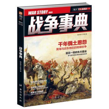 战争事典019 pdf epub mobi 下载