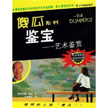 鑒寶：藝術鑒賞 pdf epub mobi 下载