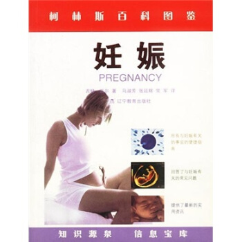 妊娠 pdf epub mobi 下载
