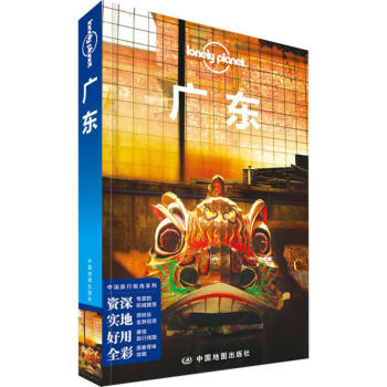 孤独星球Lonely Planet旅行指南系列:广东 pdf epub mobi 下载