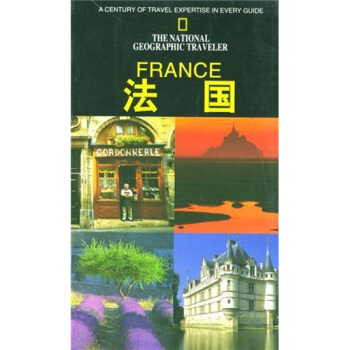 國傢地理學會旅行傢係列：法國 pdf epub mobi 下载