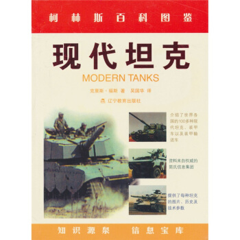 現代坦剋 pdf epub mobi 下载