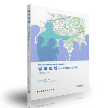 城市规划—写给城市领导者(原著第二版) pdf epub mobi 电子书 下载