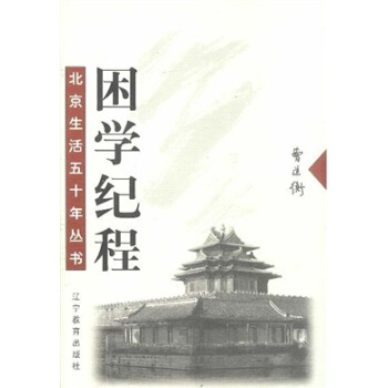 困学纪程 pdf epub mobi 下载