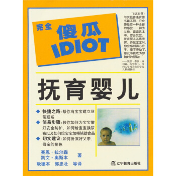 撫育嬰兒 pdf epub mobi 下载