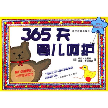 365天嬰兒嗬護 pdf epub mobi 下载
