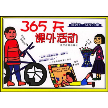 365天課外活動 pdf epub mobi 下载