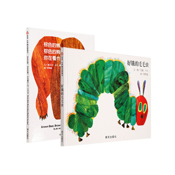 好餓的毛毛蟲+棕色的熊棕色的熊你在看什麼 幼兒童啓濛圖畫 少幼兒童寶寶繪本3-6歲故事書 套裝共2冊 1 pdf epub mobi 下载